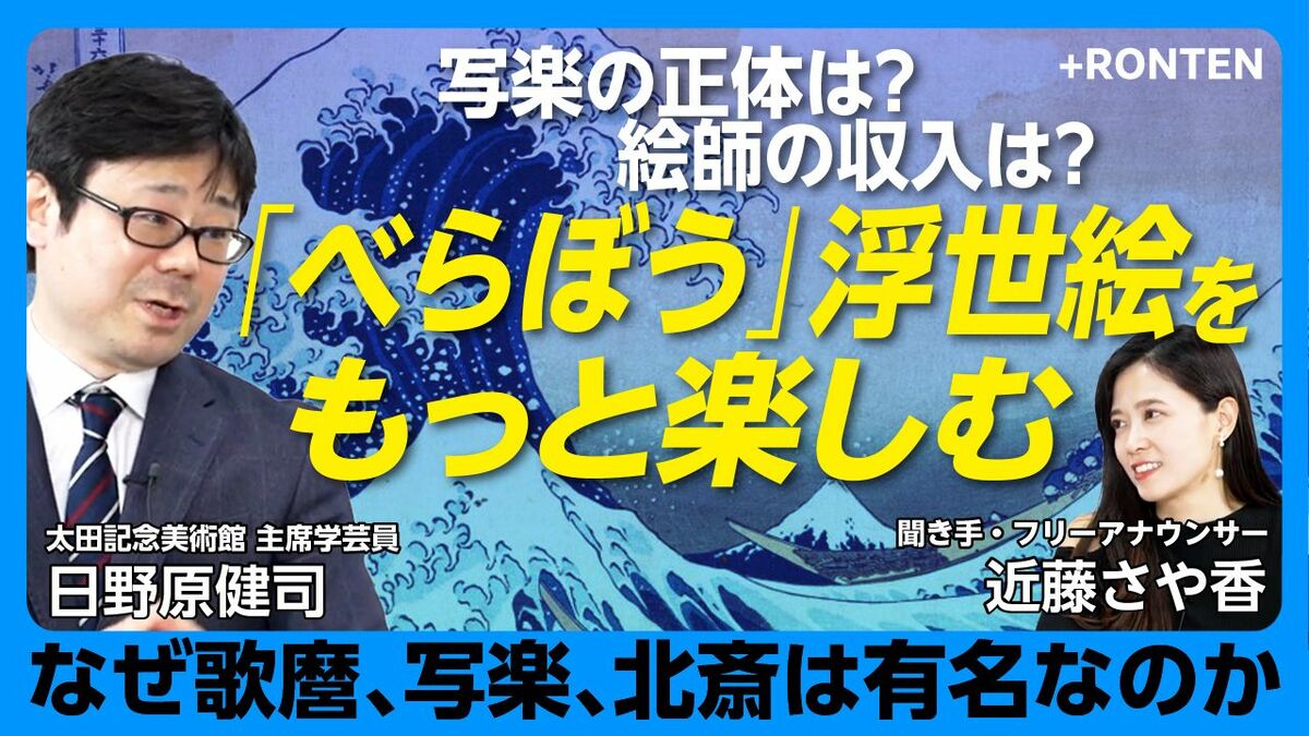 【奥深い浮世絵の世界】