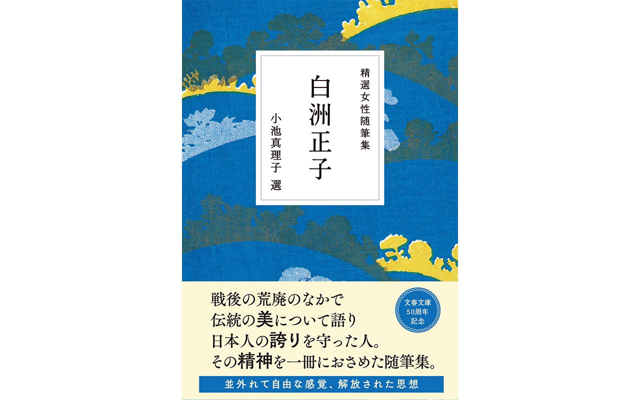 旅行中、白洲さんは風景を食べていた―盟友の脳裡によみがえる人間