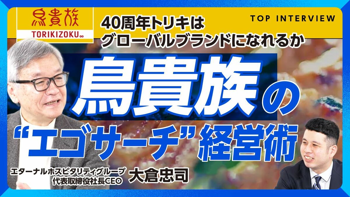 【鳥貴族CEOが仕掛ける「YAKITORI」の本気】