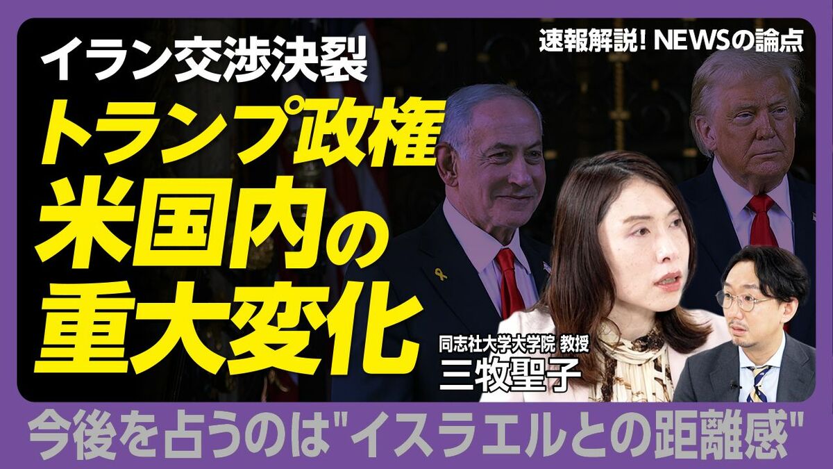 【イラン攻撃で“米国内に重大変化”が起きている】