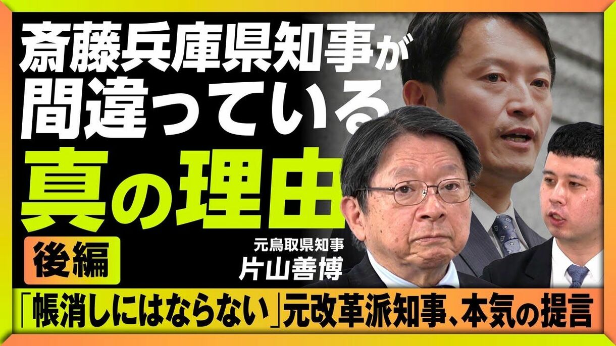 【斎藤元彦知事は“悪しき前例“】