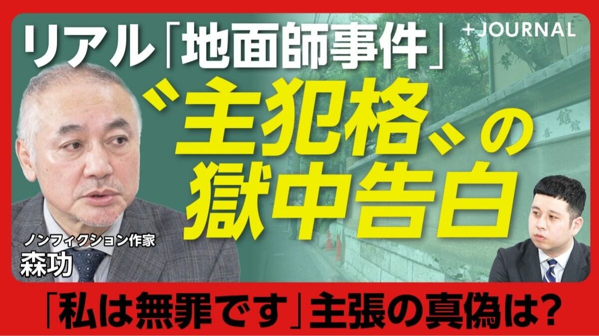 【地面師事件“主犯格”からの手紙】