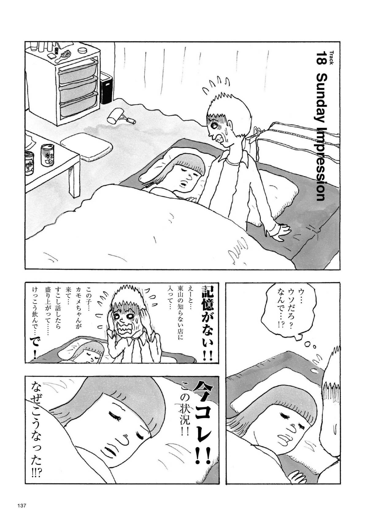 漫画](2ページ目)『デザイナー 渋井直人の休日』Track18 - Sunday