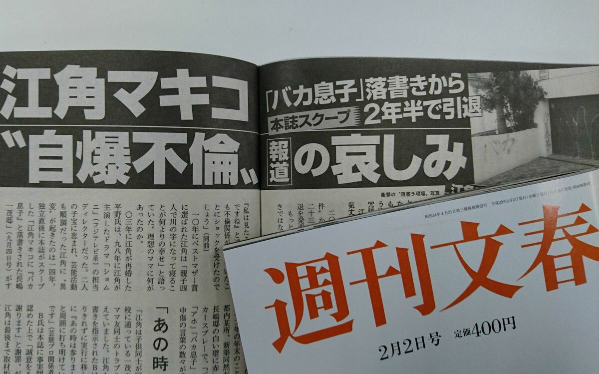 江角マキコ メリット バカ息子”も“夫の息子”も拒否られて | 文春オンライン