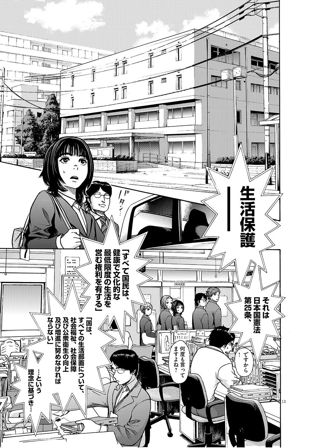 漫画](13ページ目)生活保護のお仕事――『健康で文化的な最低限度の生活』第1話 | 文春オンライン