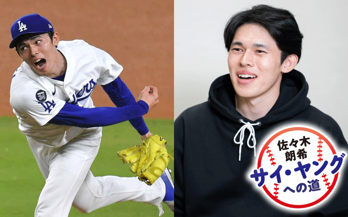佐々木朗希は大谷翔平「伝説の一日」をどう見たか？ 本人が独占告白