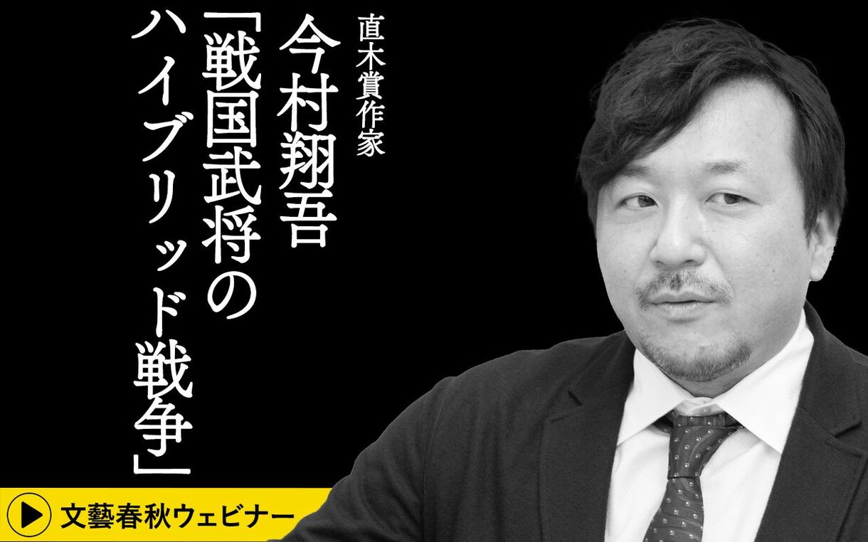 【フル動画】直木賞作家・今村翔吾氏インタビュー「戦国武将のハイブリッド戦争」幸村とゼレンスキー大統領のイメージ戦略