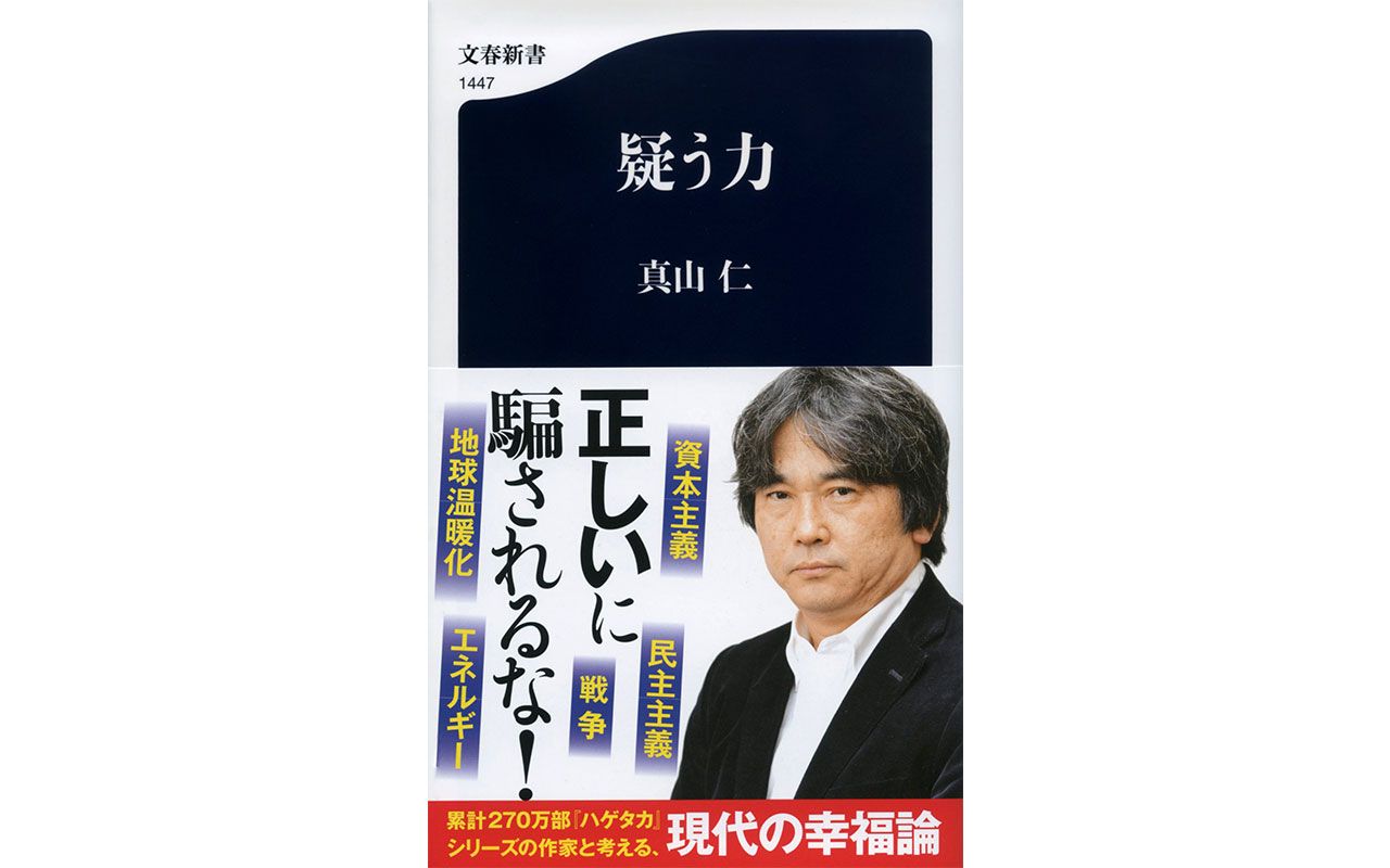 やりたくない仕事」「不本意な異動」を命じられたら…真山仁が語る