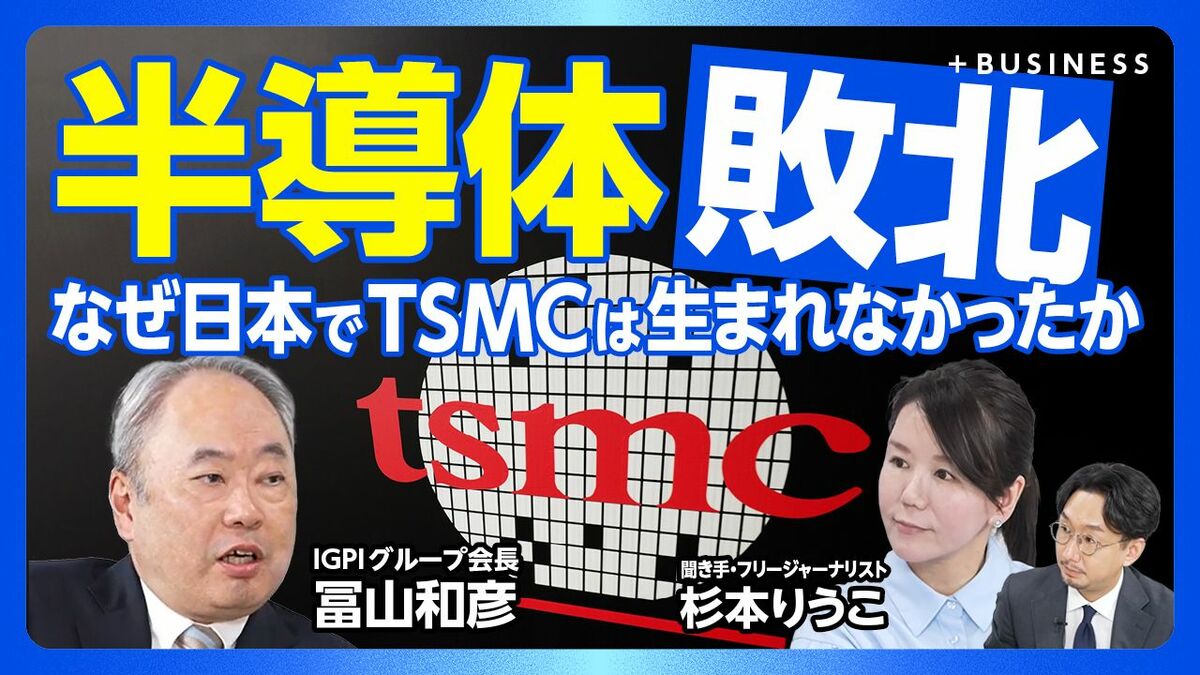 【日本「半導体産業で敗北」の理由】