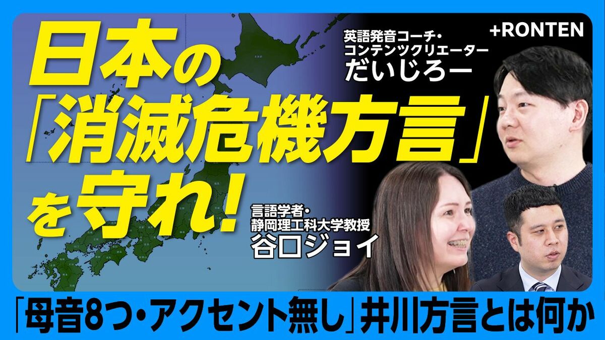 【日本の消滅危機方言を語ろう】