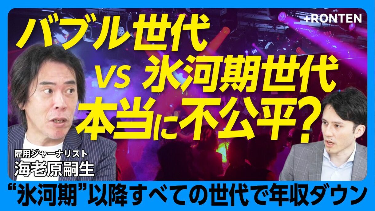 【氷河期世代は約7%年収で損している】