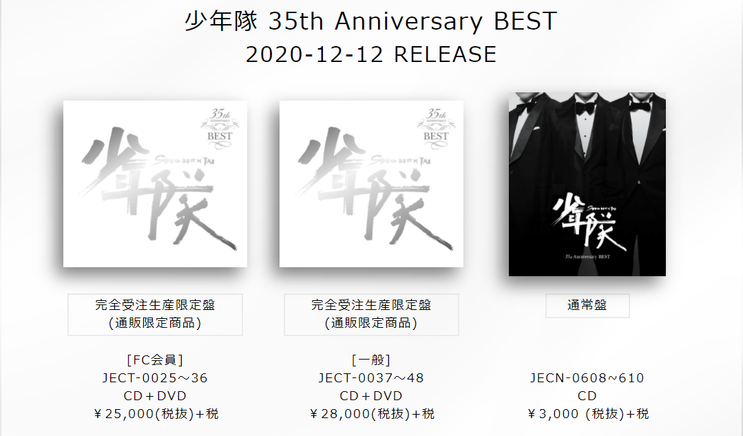 少年隊 35th anniversary playzone box&CD 少年隊 35th Anniversary