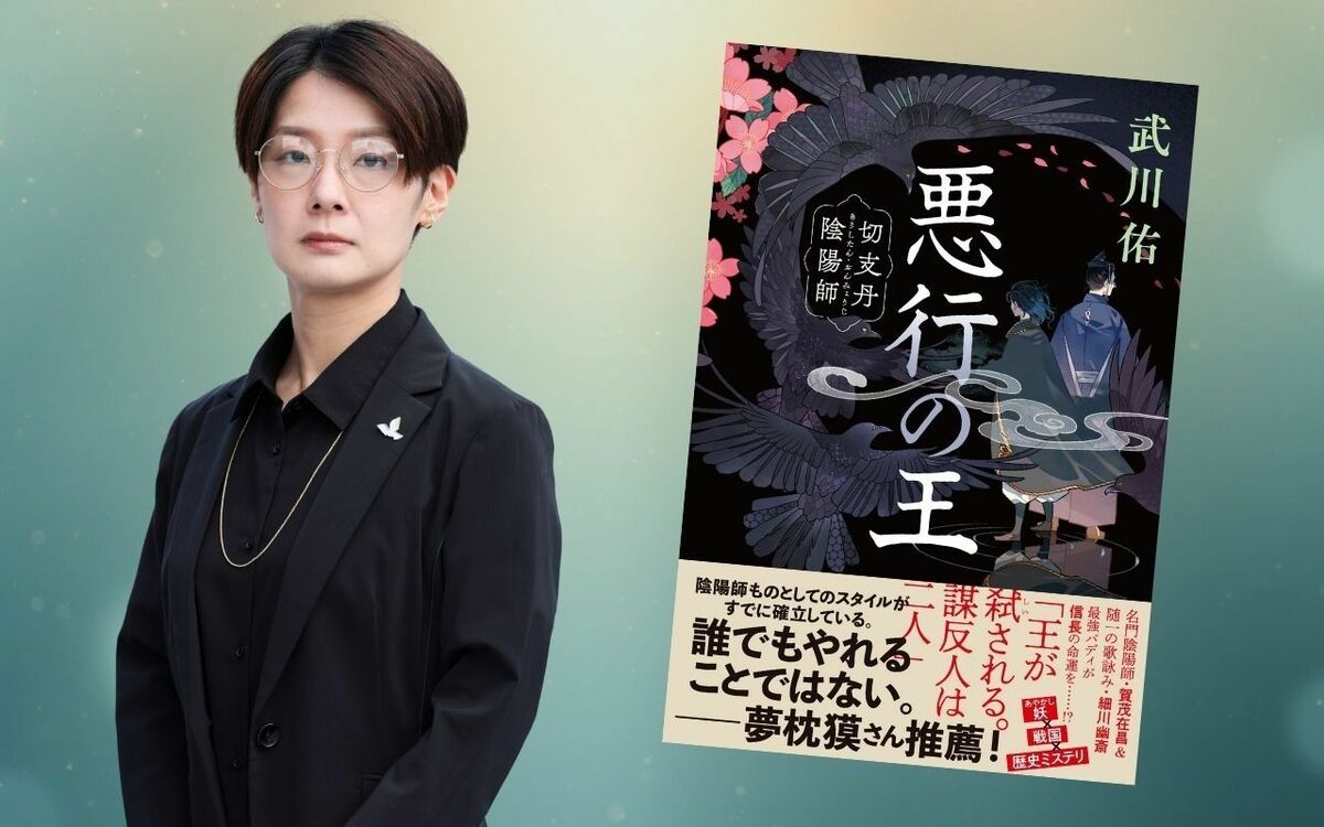 本能寺の変で信長を討った真の謀反人は光秀か…大藪賞作家渾身の戦国ミステリ誕生秘話 | 文春オンライン