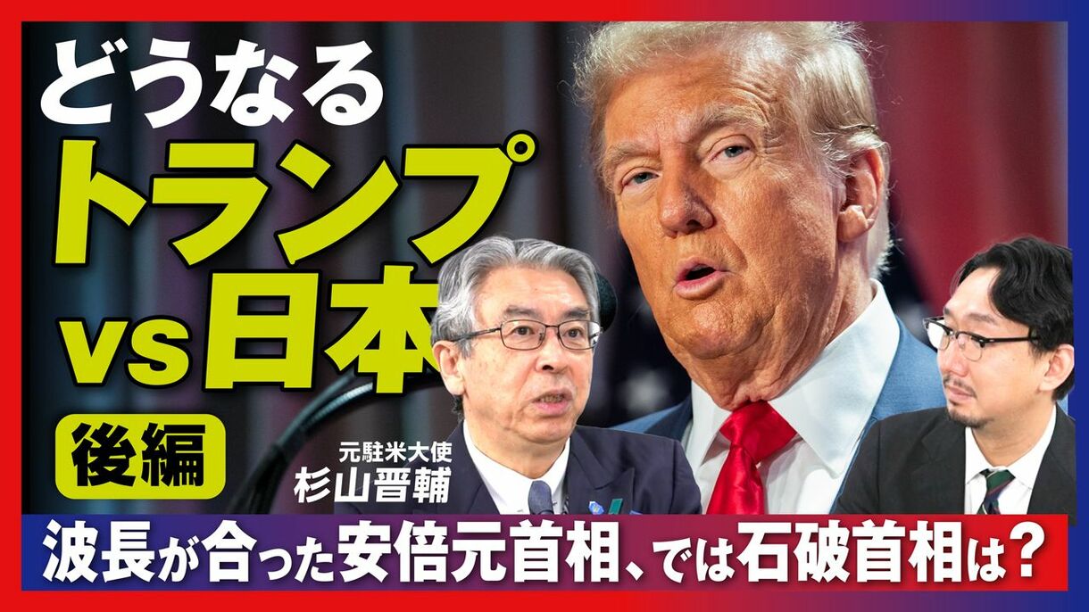 【トランプは日本が好き？】