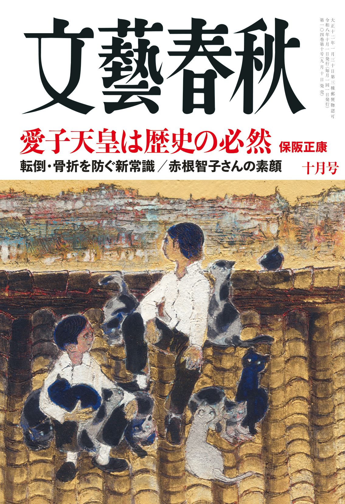 最新号目次