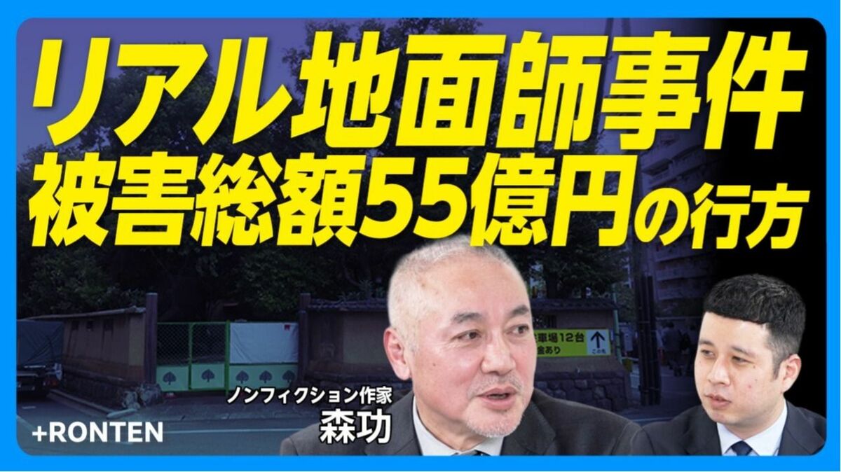 【地面師事件の深層】