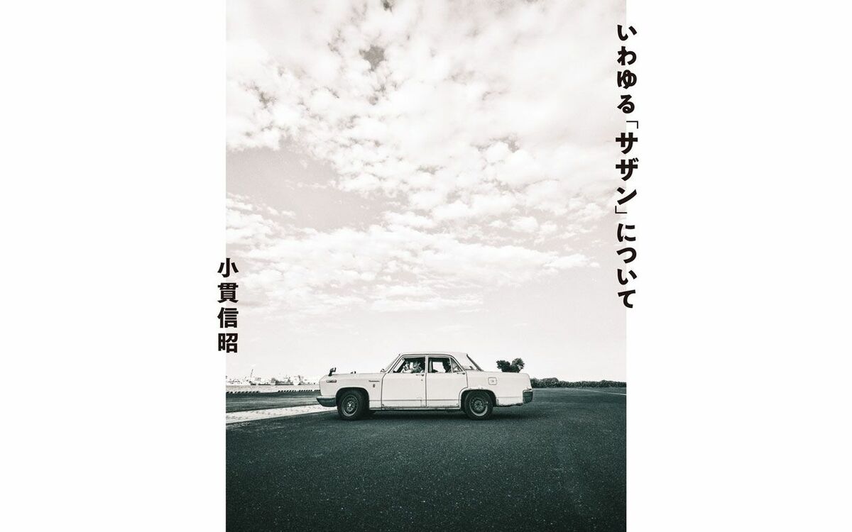 「全然売れねぇ～」桑田佳祐が振り返る名曲「TSUNAMI」が生まれるまでの“苦しかった日々” | 文春オンライン