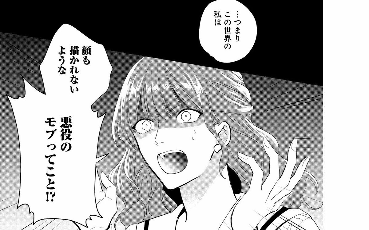 転生したのは モブ 悪役令嬢 推しのイケメンに近づくため他の悪役と戦うハメに 文春オンライン 転生したのは モブ 悪役令嬢 推しのイケメンに近づくため他の悪役と戦うハメに 文春オンライン