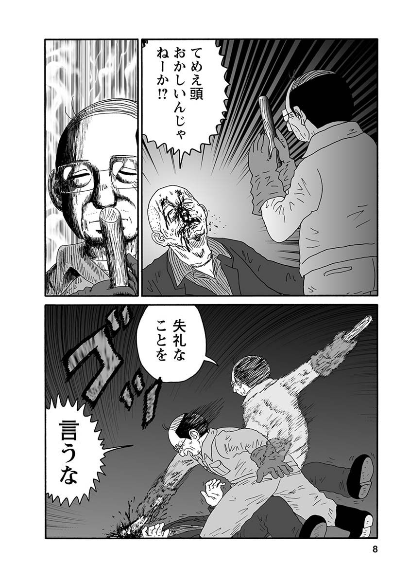 写真 22ページ目 うちはホントに貧乏で 人の肉を食べてました 善人より悪人がウマい 切り落とした手を弁当箱に 驚愕の ひとくい家族 文春オンライン