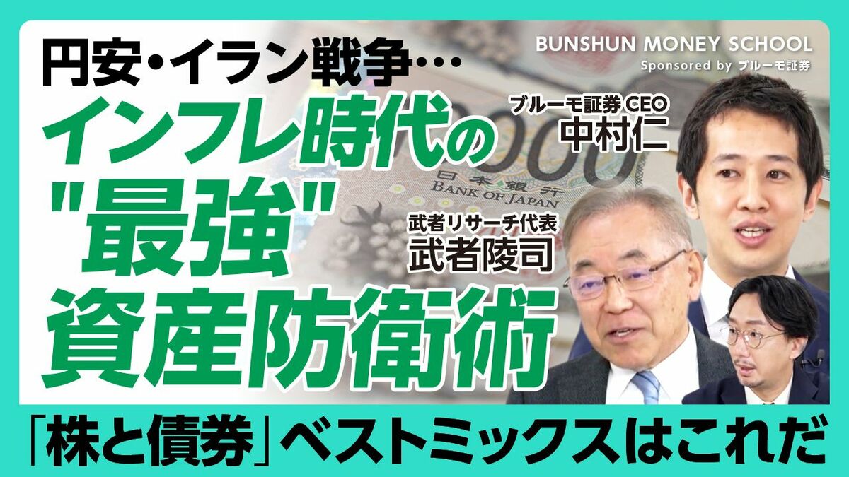 【資産防衛層に必須の投資術はコレだ】
