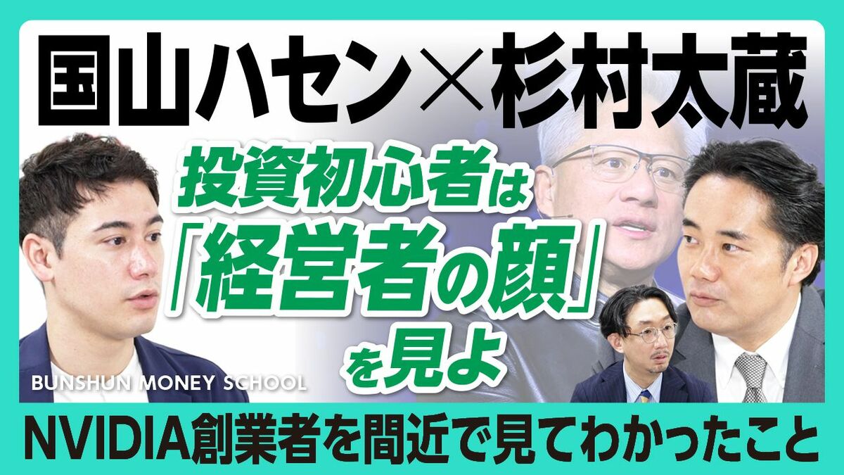 【国山ハセンのプロから学んだ投資の“知恵”】