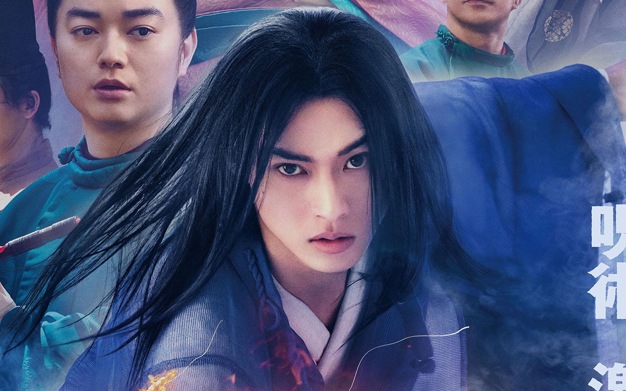 2ページ目)山崎賢人主演『陰陽師0』の本予告、本ポスターが到着！ 主題