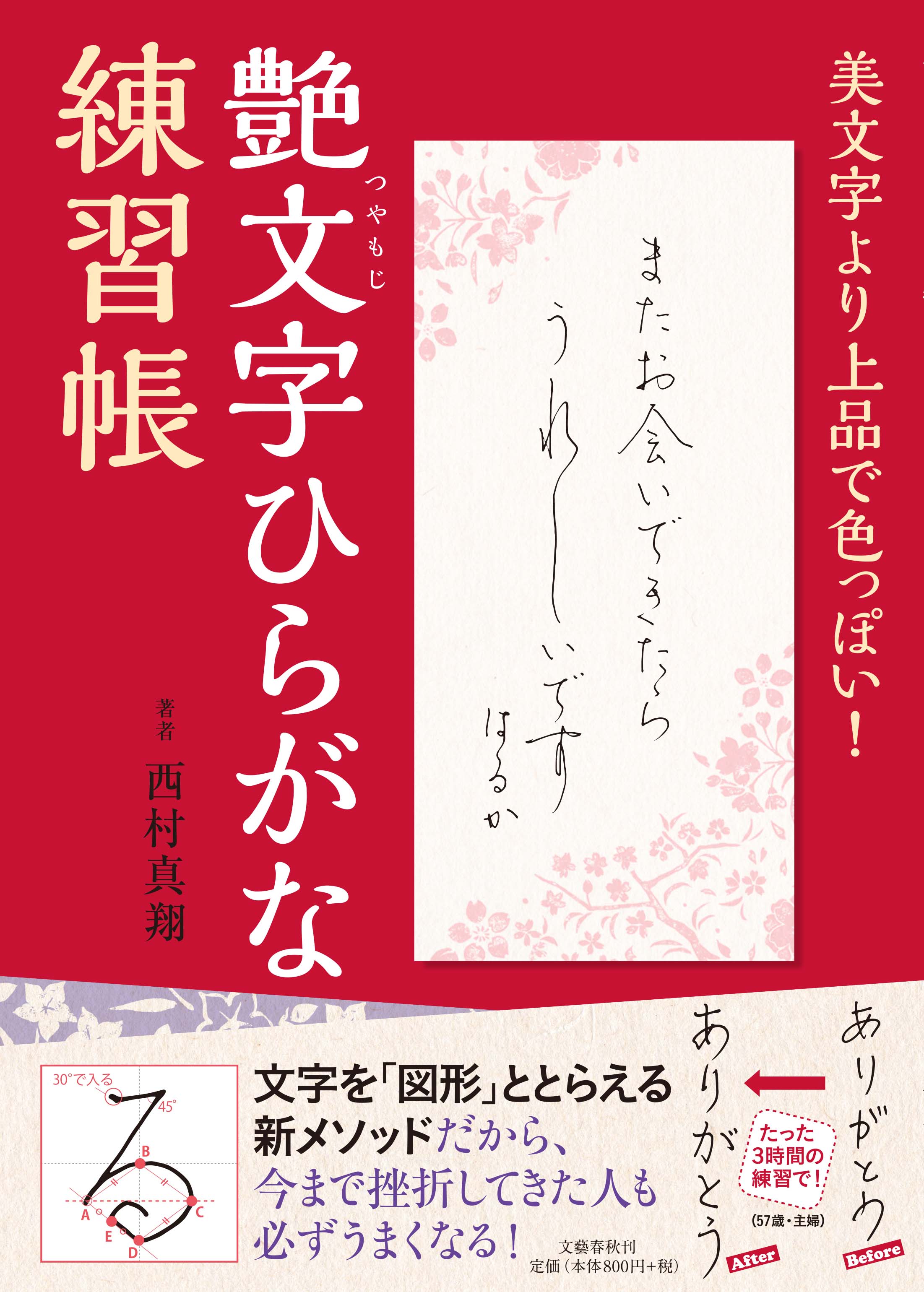 ひらがな 曲線に注目 字をきれいに見せる たった３つの方法 文春オンライン