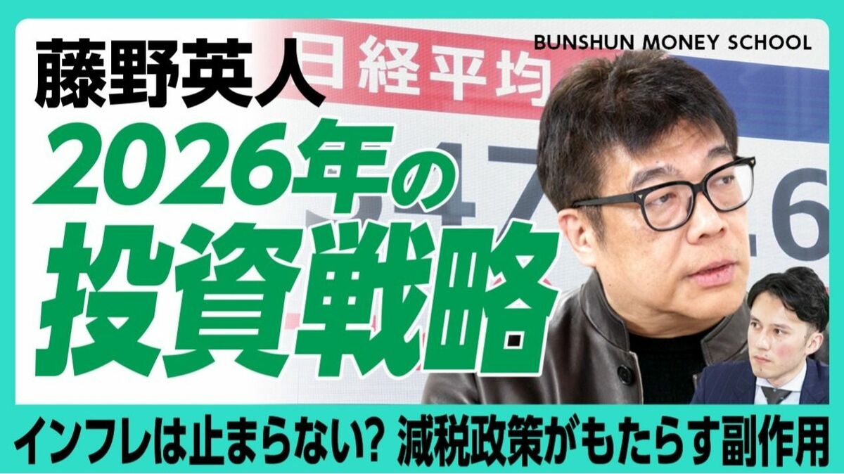 【最新版 2026年の投資戦略】