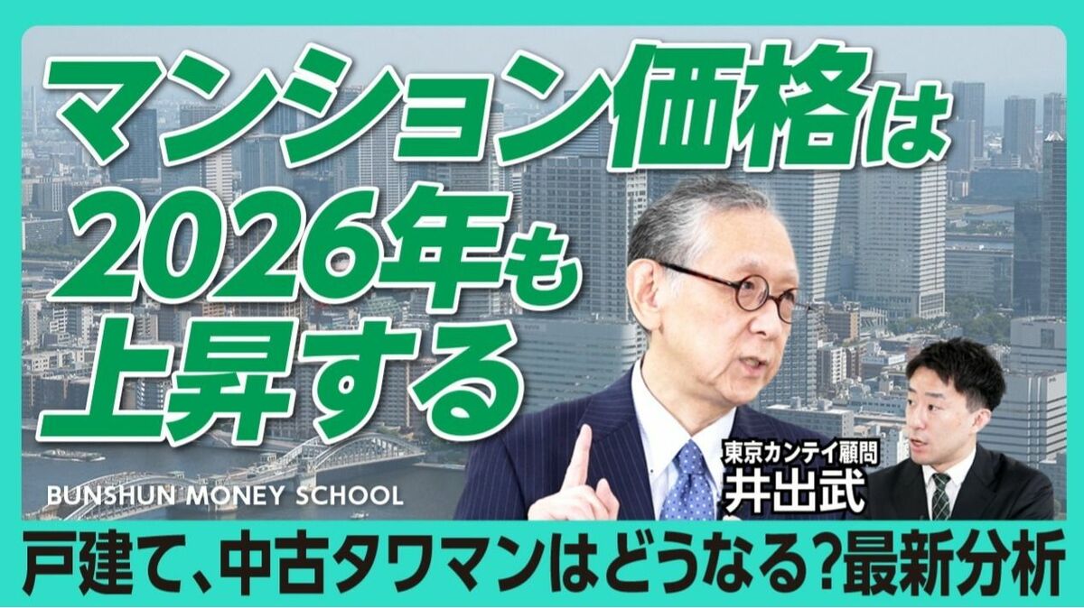 【新築戸建て・中古タワマン2026年展望】