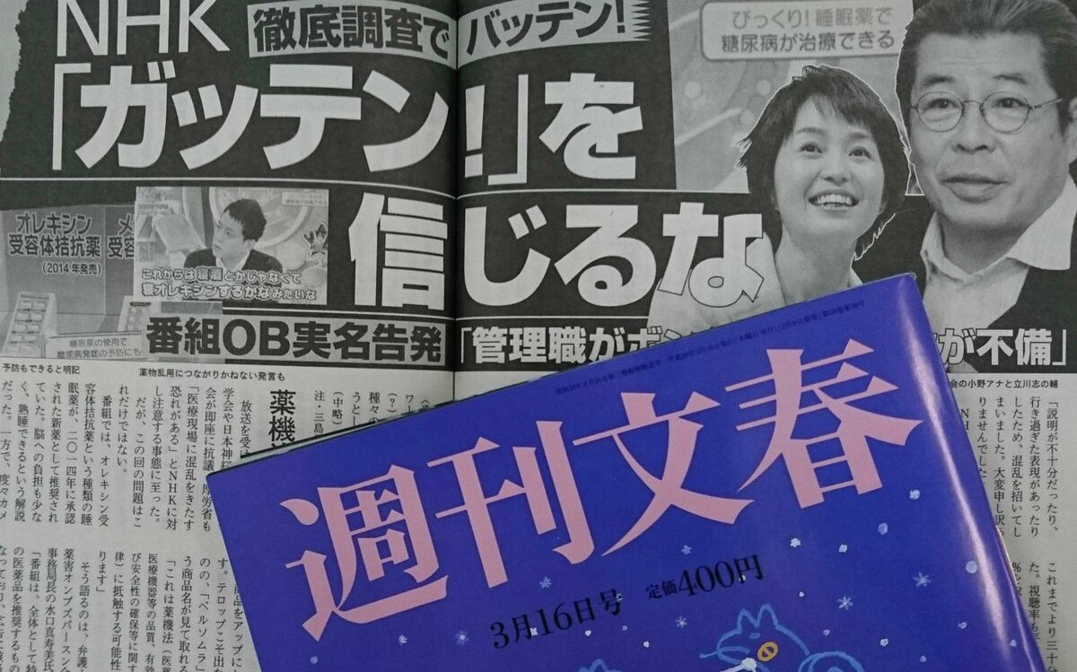 NHKスキャンダル 「応酬話法」にガッテン！ | 文春オンライン