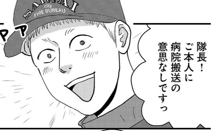 「病院搬送の意思なしです!」救急隊が思わず笑顔 酔っぱらいの119番のイラっとするやり取り | 文春オンライン