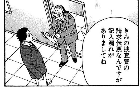 警察官もギクっとする一言 これだと経費が落ちませんよ 文春オンライン
