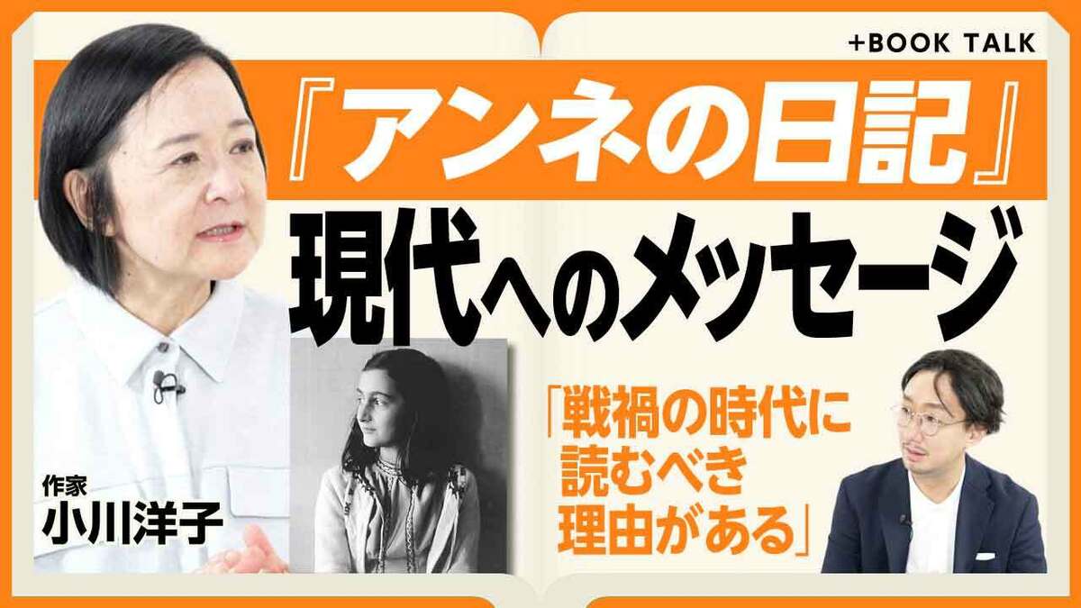 【『アンネの日記』を今どう読むべきか】