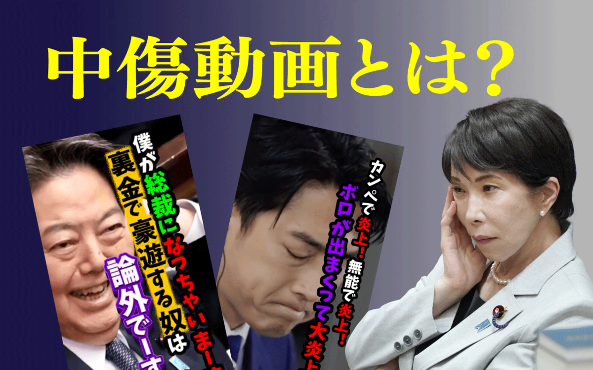 高市陣営「中傷動画」とは? どこで見れる? どんな内容? 週刊文春が報じた「中傷動画問題」《動画は公開中、証拠メッセージも掲載》 | 文春オンライン