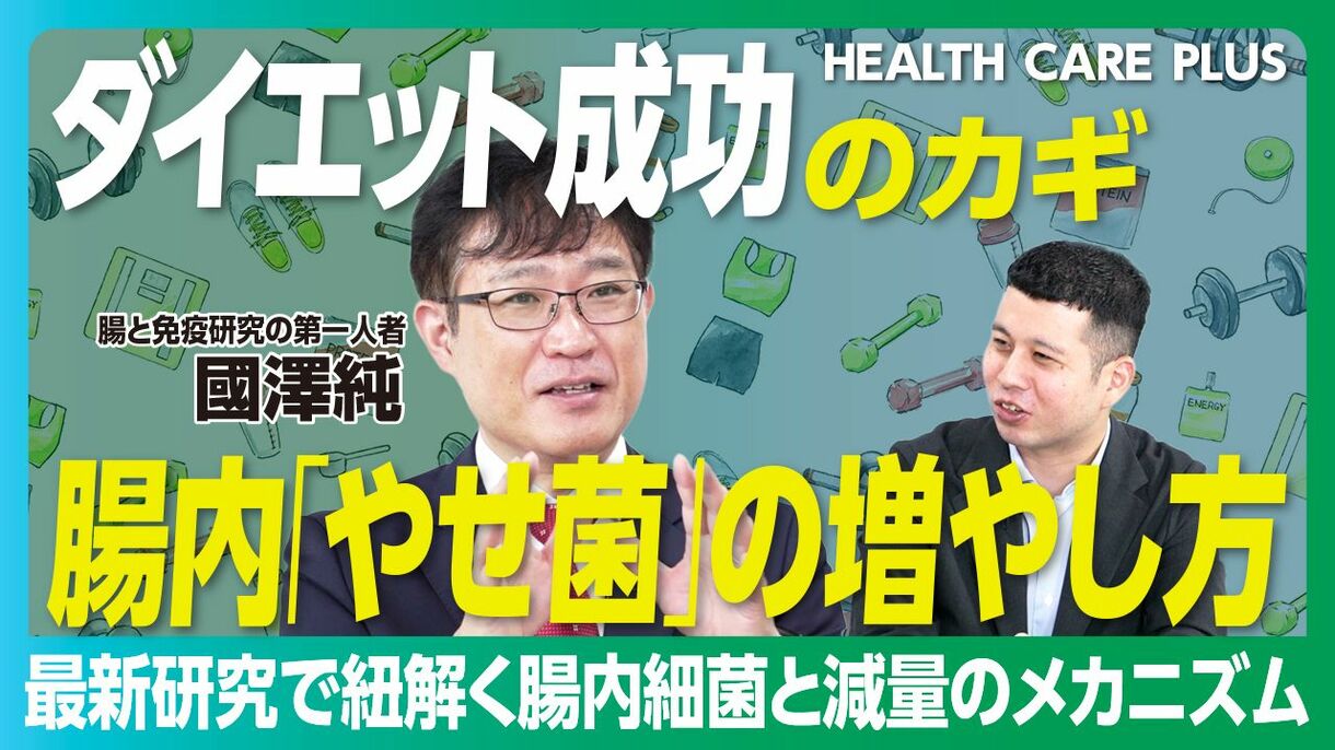 【やせ菌を増やす方法】