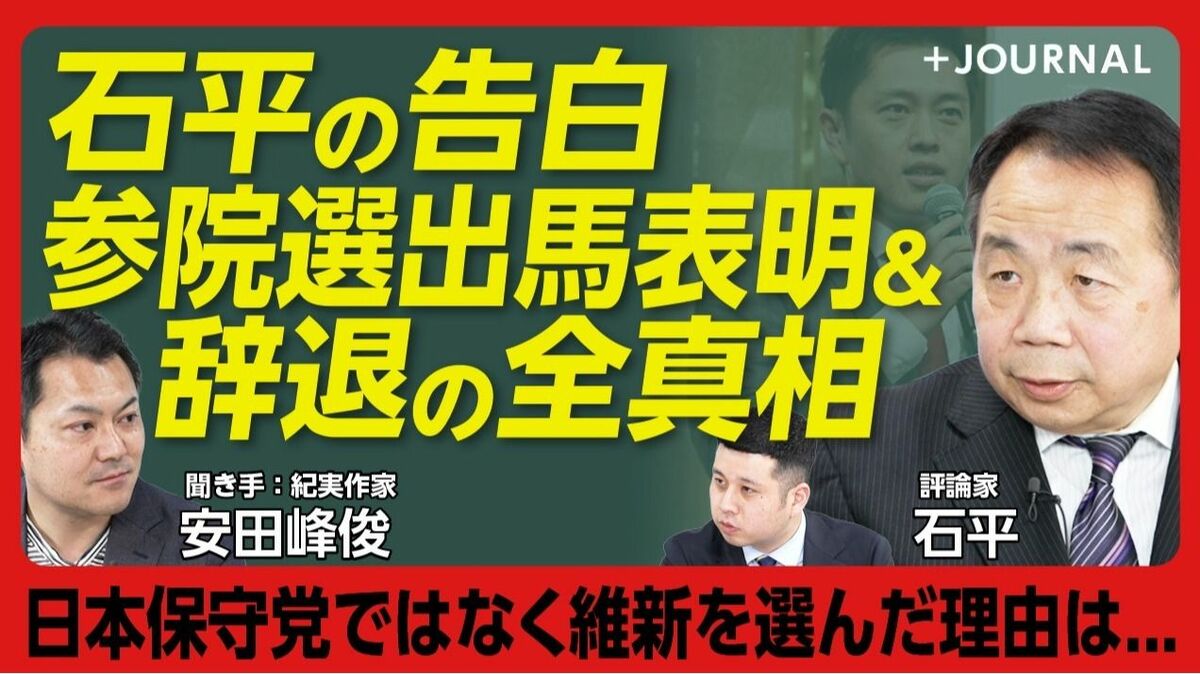 【石平に直撃50分】