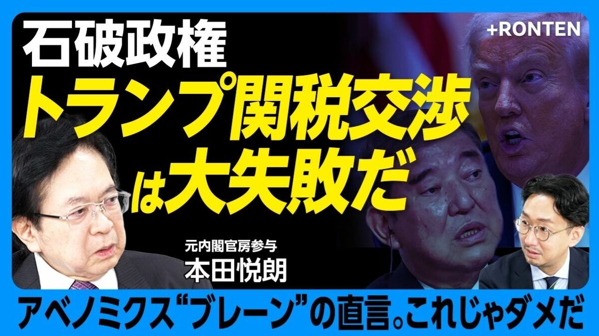 【日米関税交渉「大失敗」なワケ】