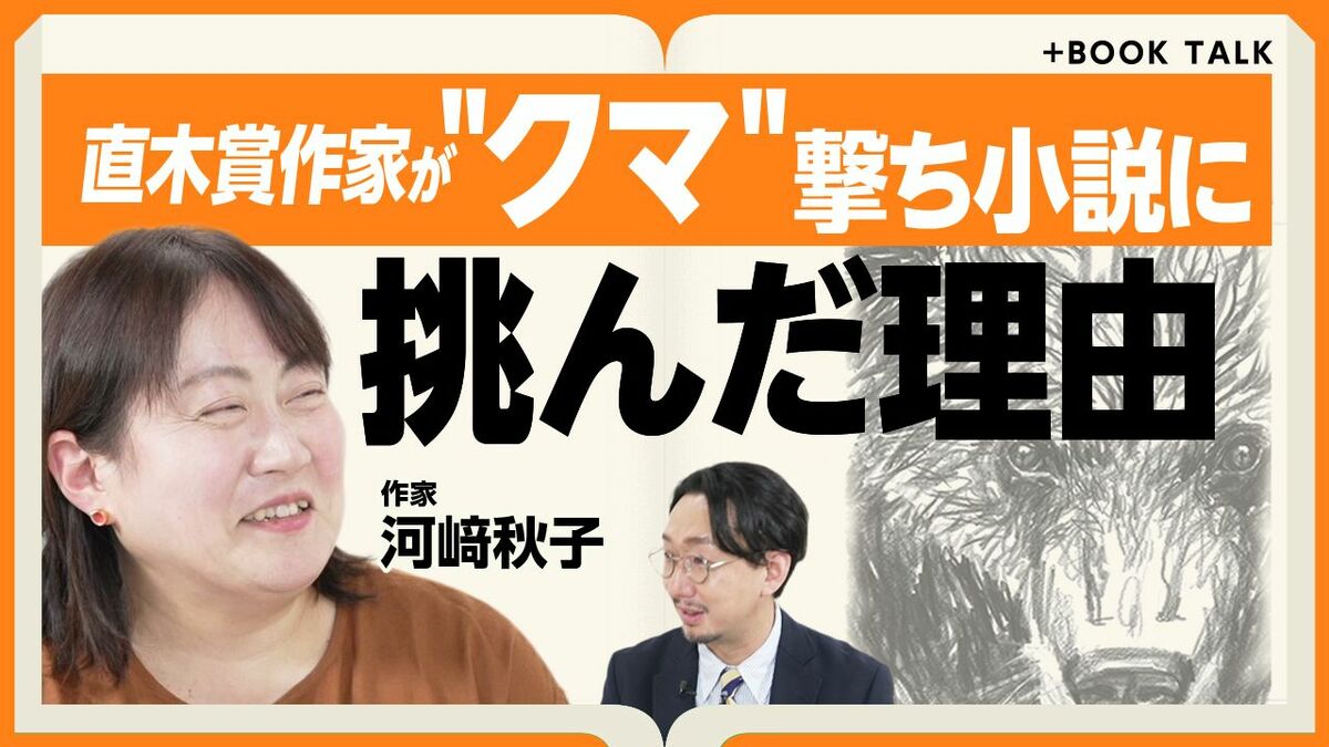 【北海道出身・元羊飼いが描いた“クマ撃ち”物語】