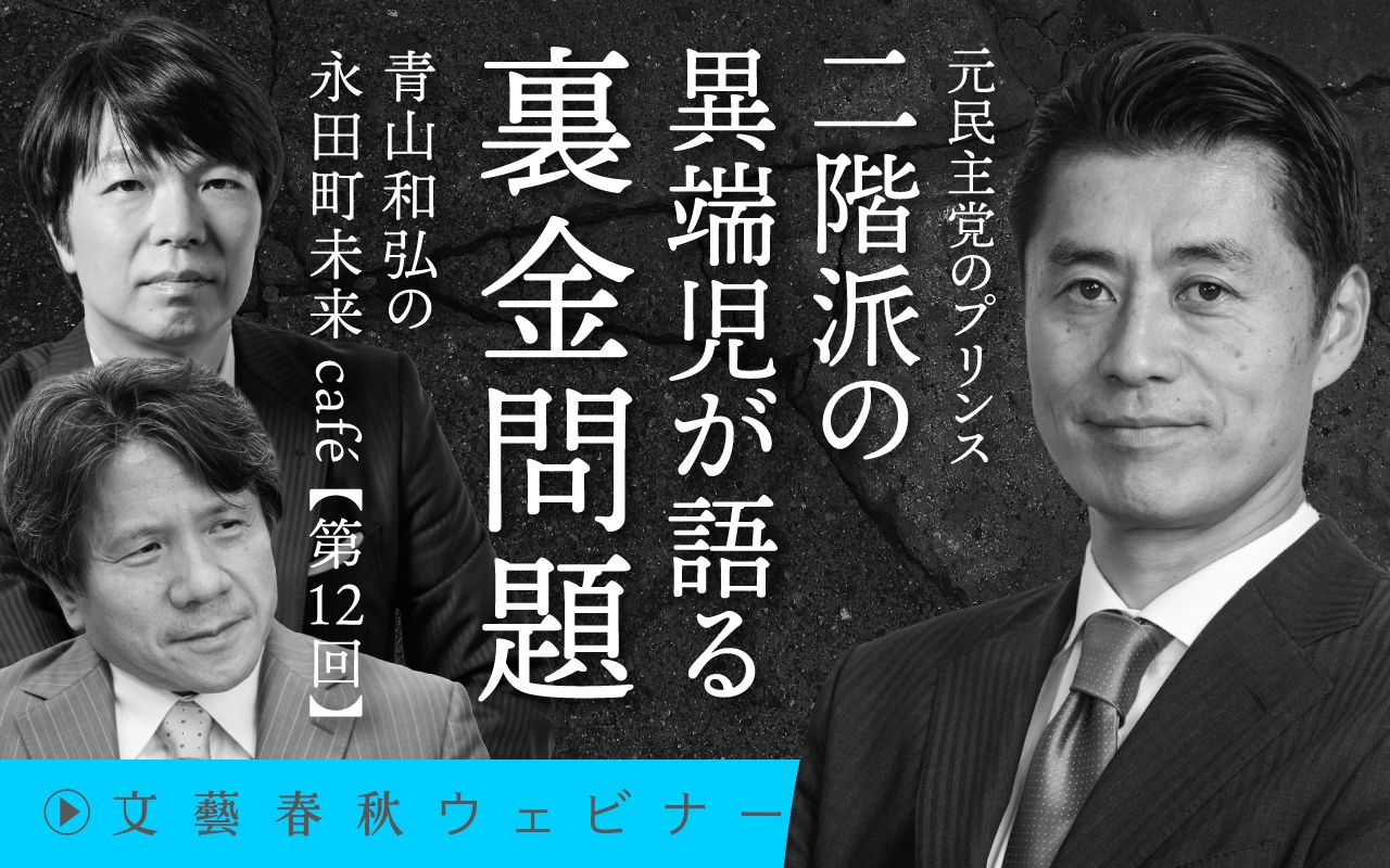 【フル動画】細野豪志×宮崎哲弥×青山和弘「二階派の異端児が語る裏金問題　青山和弘の永田町未来café」