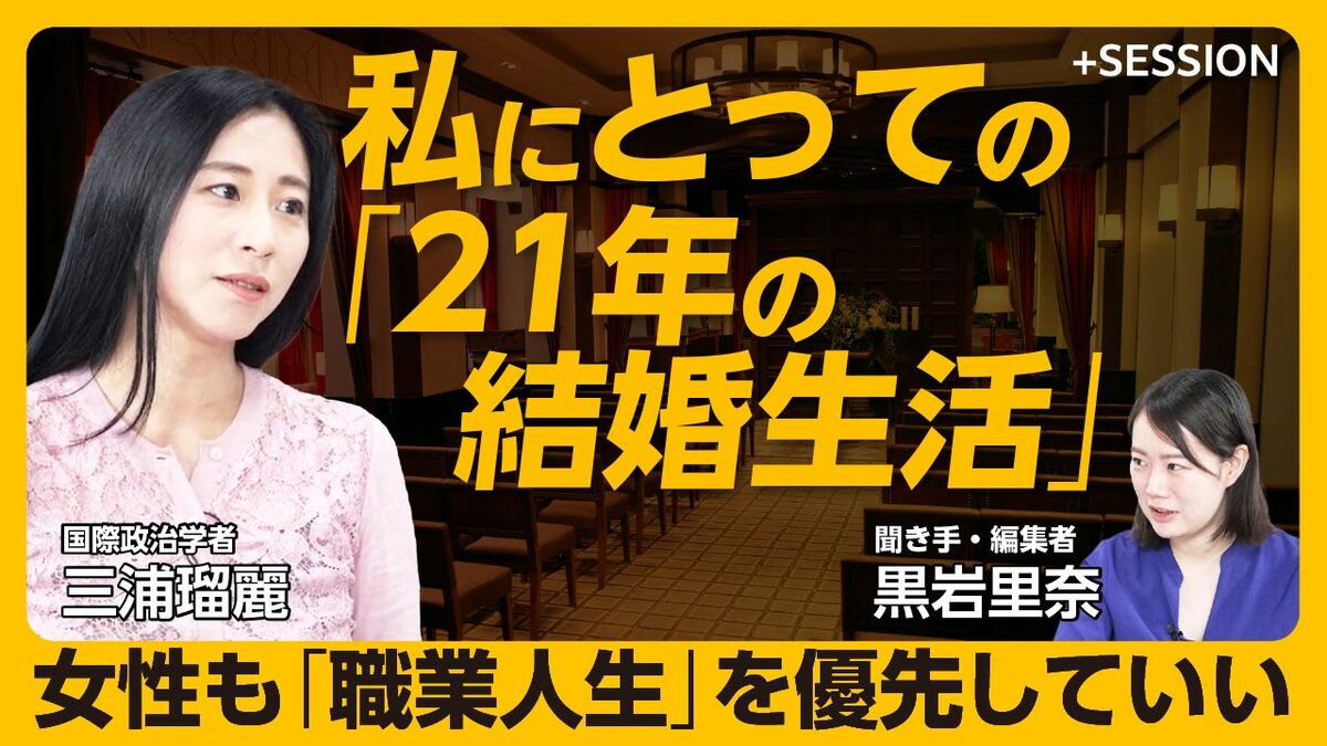 【三浦瑠麗が“再婚観”を語る】