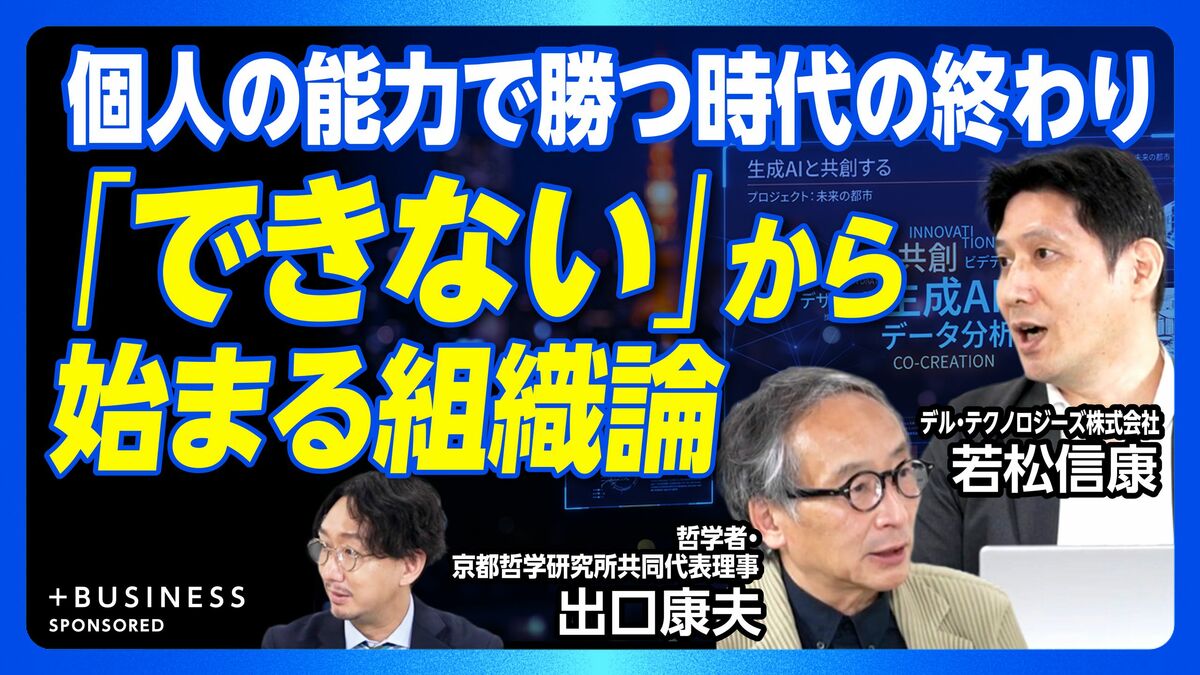 【AIがもたらす人間の能力の再定義】