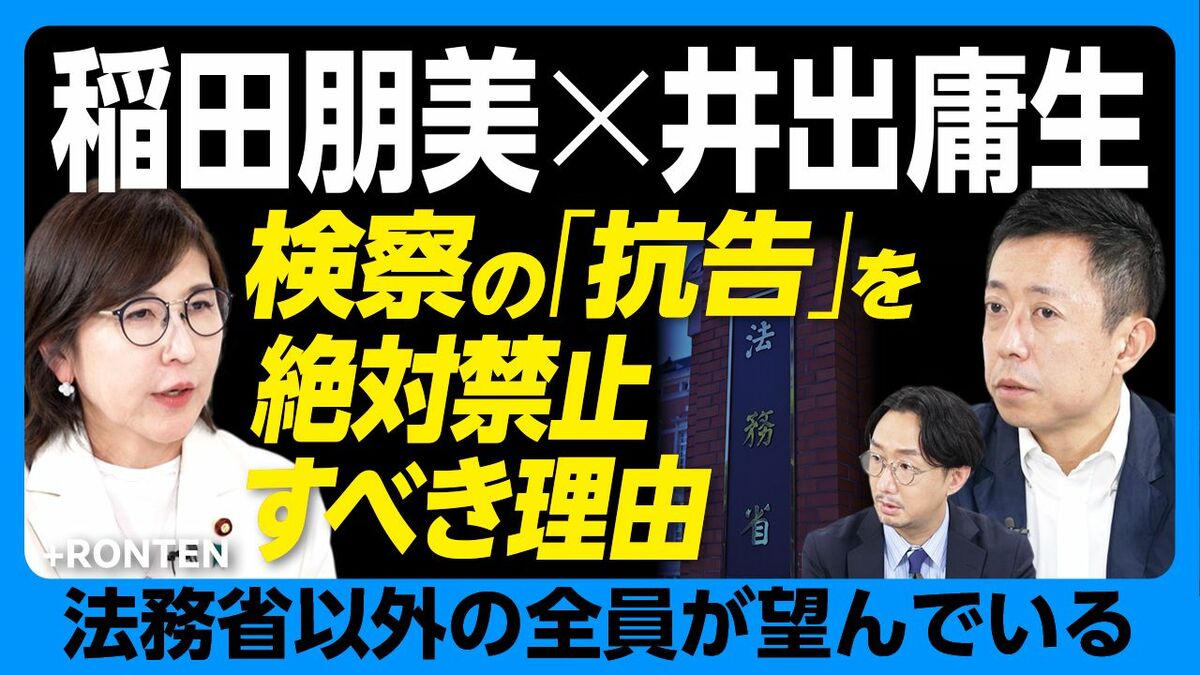 【再審法改正「検察の抗告を禁止せよ」】