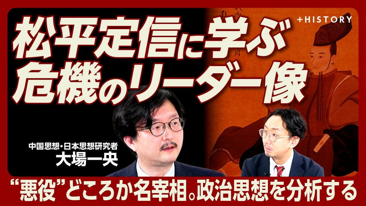 【松平定信が“名宰相”と言える理由】
