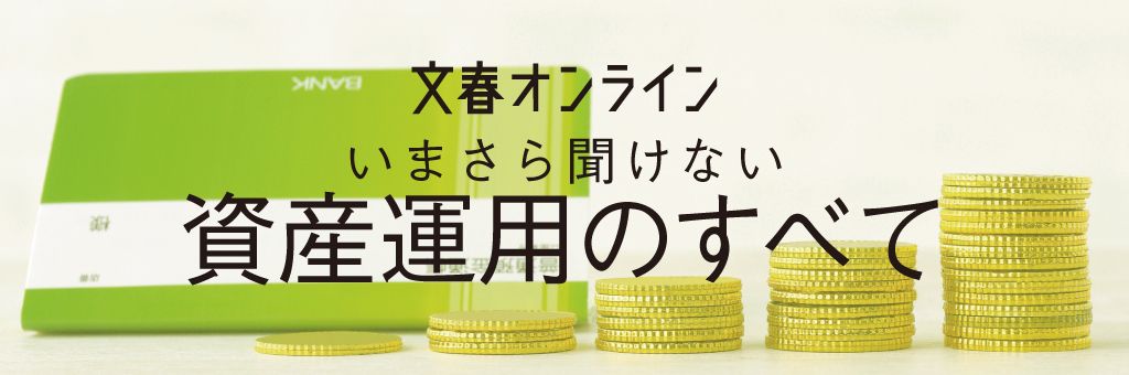 いまさら聞けない資産運用のすべて