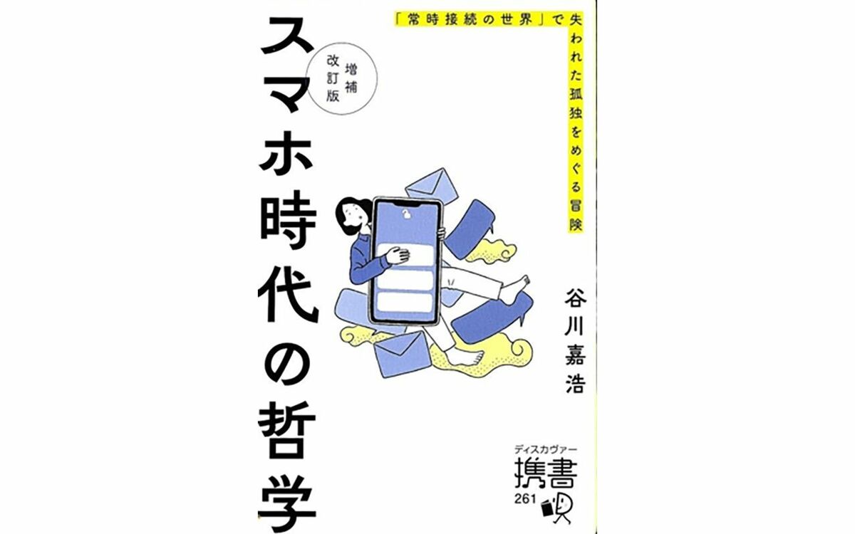 新世紀エヴァンゲリオン』を1990年生まれの哲学者が掘り下げる…“スマホ