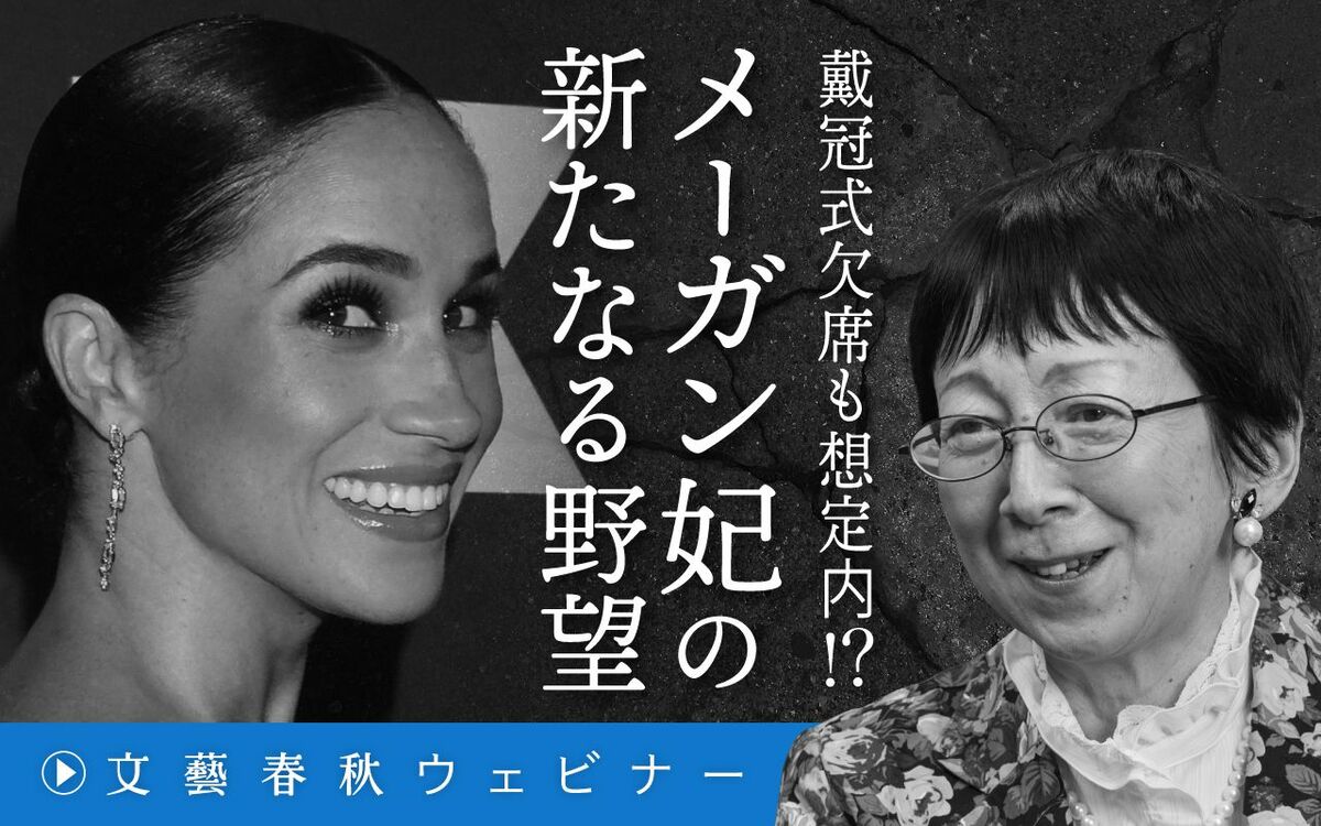【フル動画】多賀幹子「戴冠式欠席も想定内!?　メーガン妃の新たなる野望」