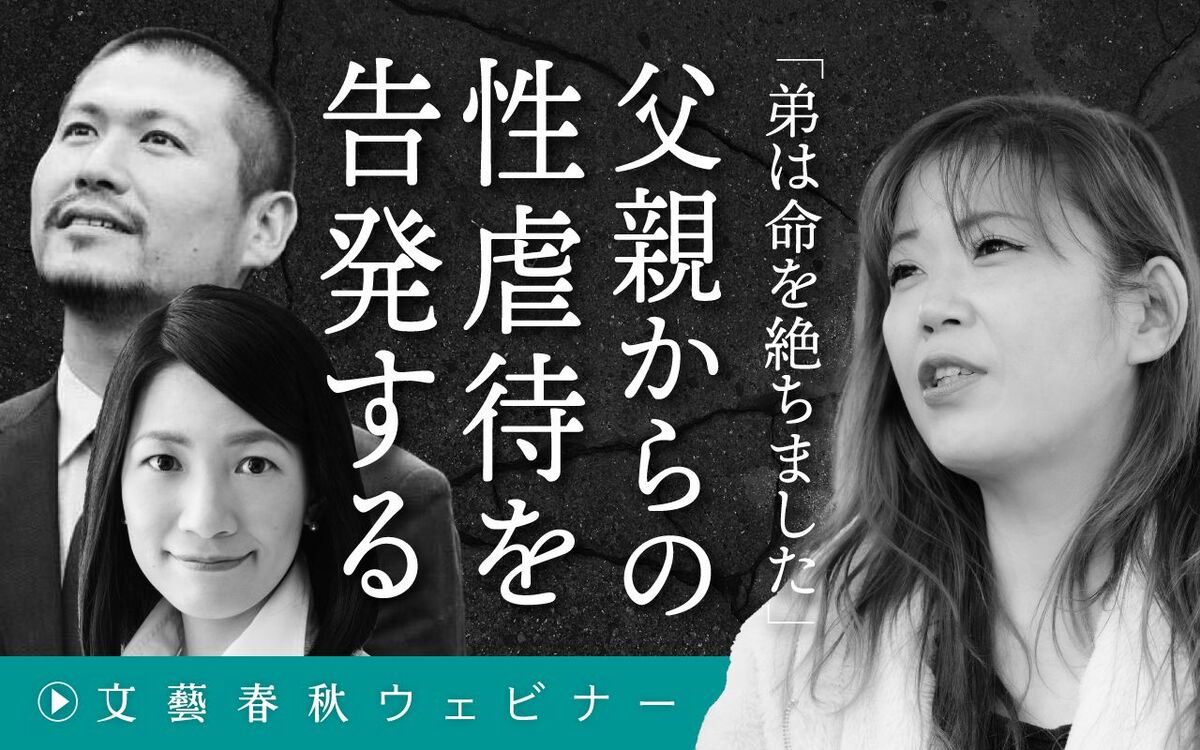 【フル動画】塚原たえ×斉藤章佳×秋山千佳「父親からの性虐待を告発する 『弟は命を絶ちました』」