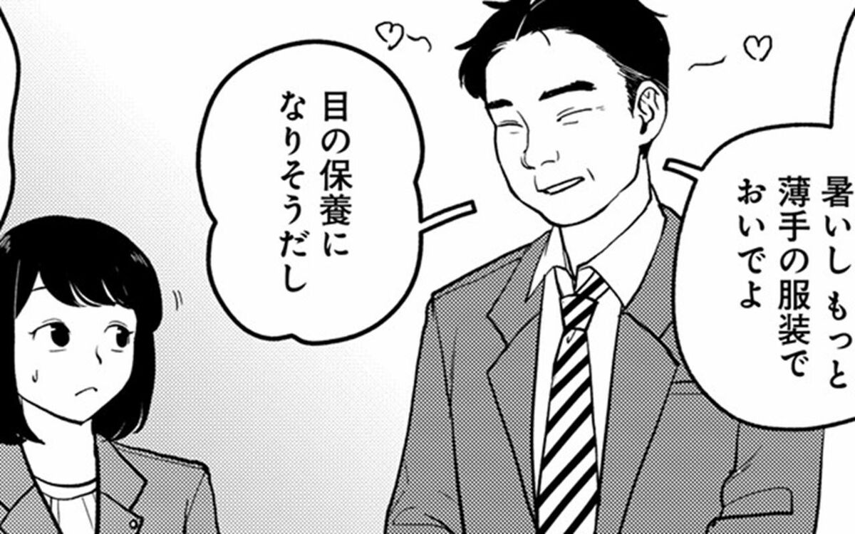【最終巻発売】「もっと薄手の服装でおいでよ」社労士をハケンと勘違いして声をかけた《セクハラ次長》 | 文春オンライン