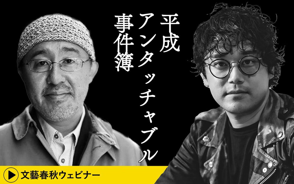 【フル動画】猟奇的犯行の「島根女子大生殺人」遺体発見2日後に真犯人が事故死したのはなぜか？《小野一光×石戸諭オンライン生対談》