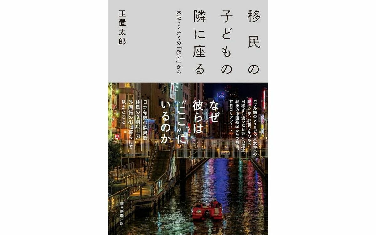 きっかけはフィリピン人母子の無理心中事件だった…大阪・ミナミにある、移民のための「支援教室」 | 文春オンライン